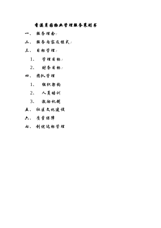 某别墅区服务策划方案