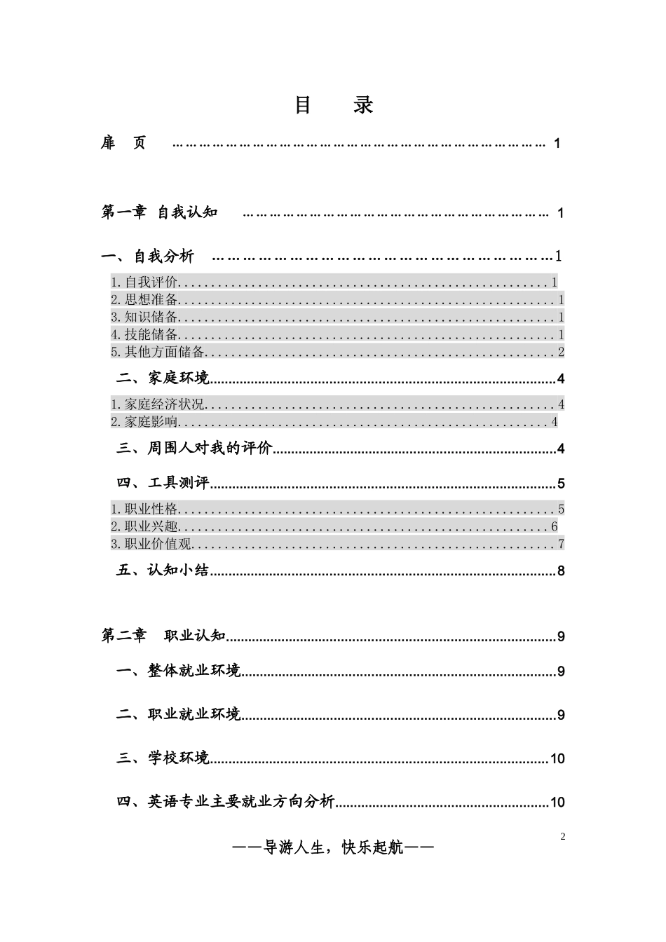 个人职业生涯规划书学姐模板_第3页