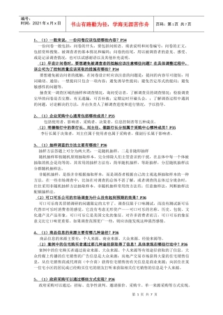 人力资源-2022XXXX年11月20日助理营销师考试技能题答案
