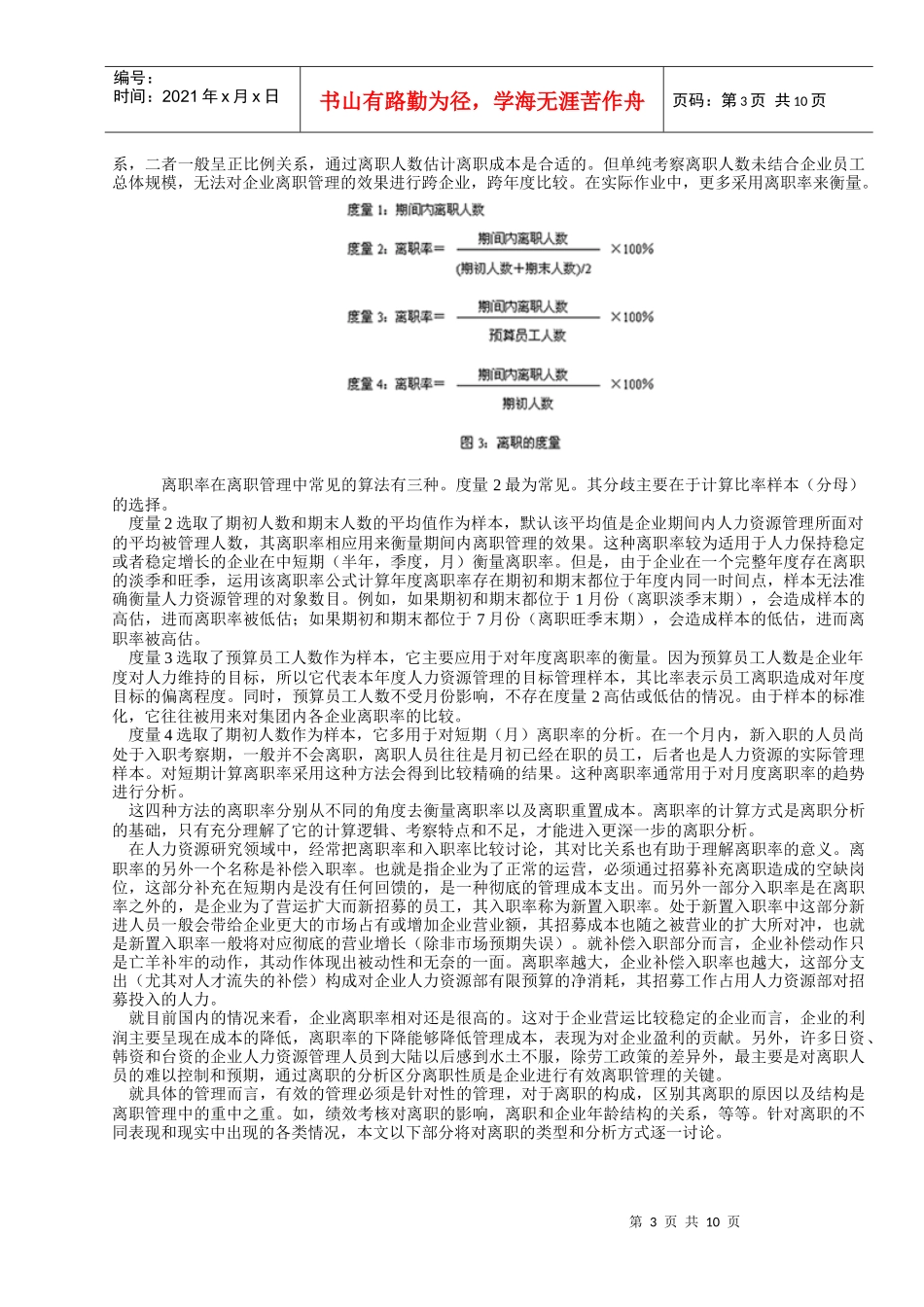 企业员工离职分析报告_第3页