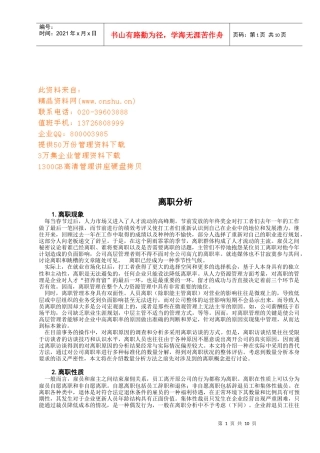 企业员工离职分析报告