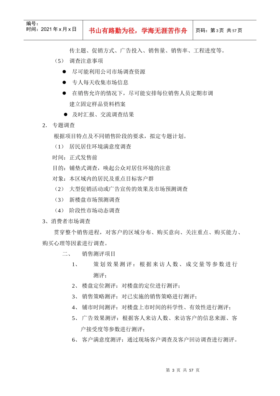 售楼员的培训手册_第3页