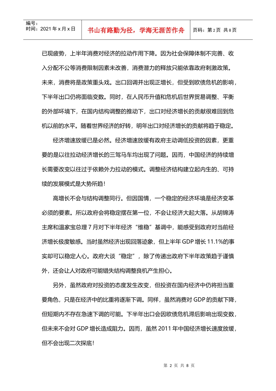 人力资源-2022XXXX年宏观环境分析_第2页