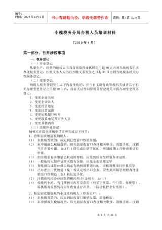 办税员年审培训资料