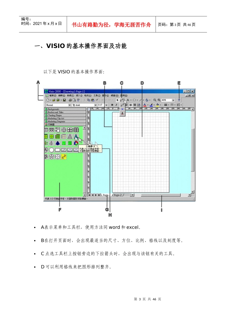 人力资源-2022VISIO的基本操作界面及功能培训课程_第3页