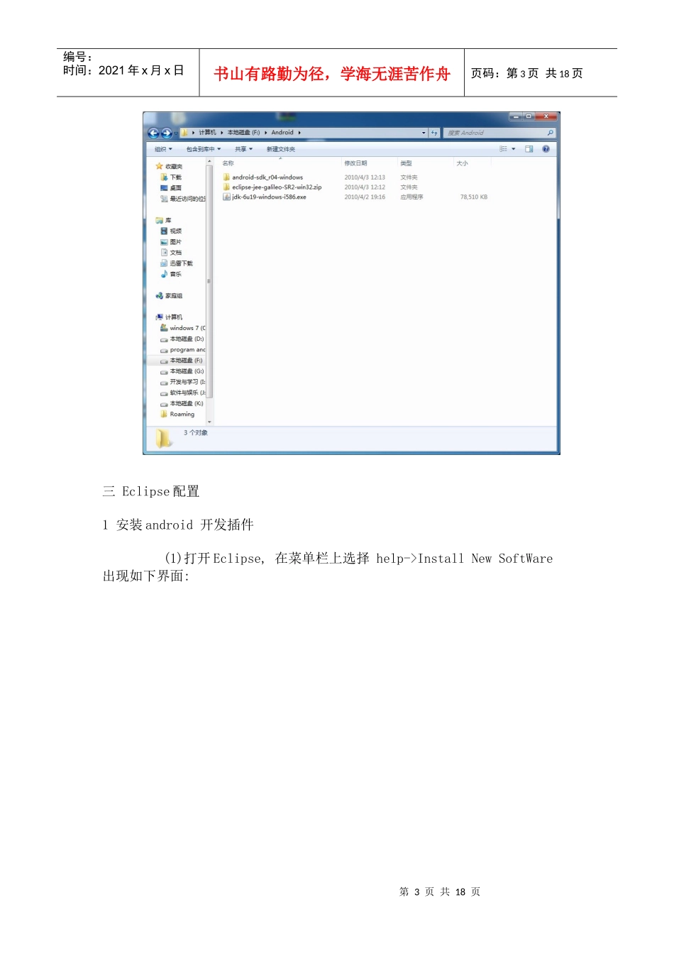 人力资源-2022Android开发环境搭建全程演示(jdk+eclipse+android_sdk)_精加上了自己_第3页