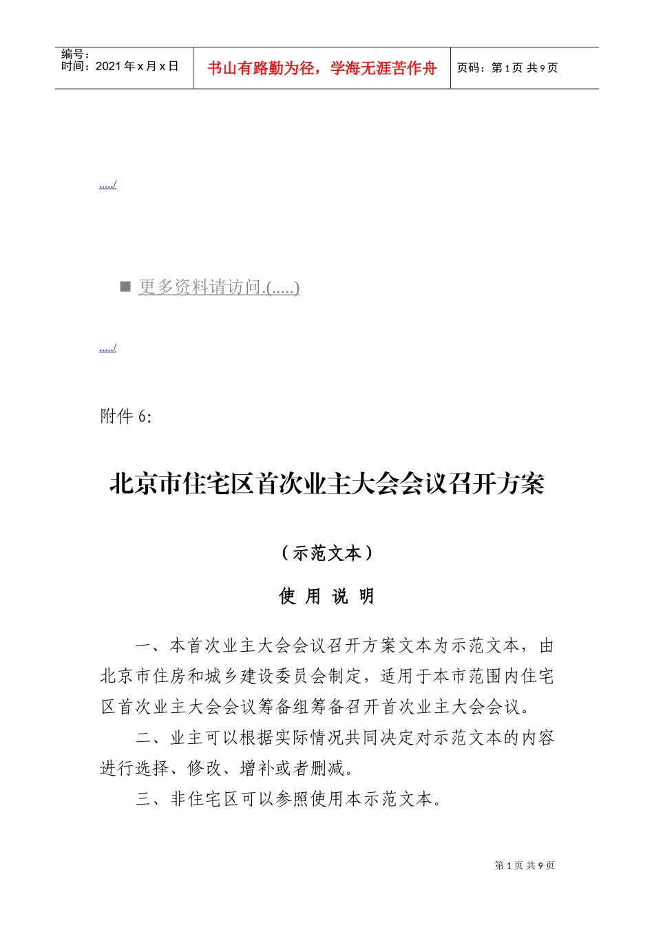 住宅区首次业主大会会议_第1页