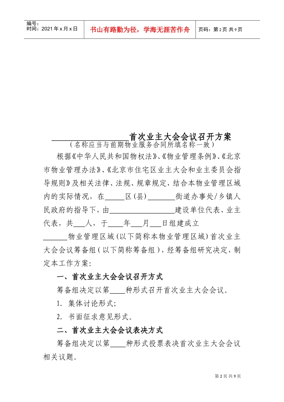 住宅区首次业主大会会议_第2页