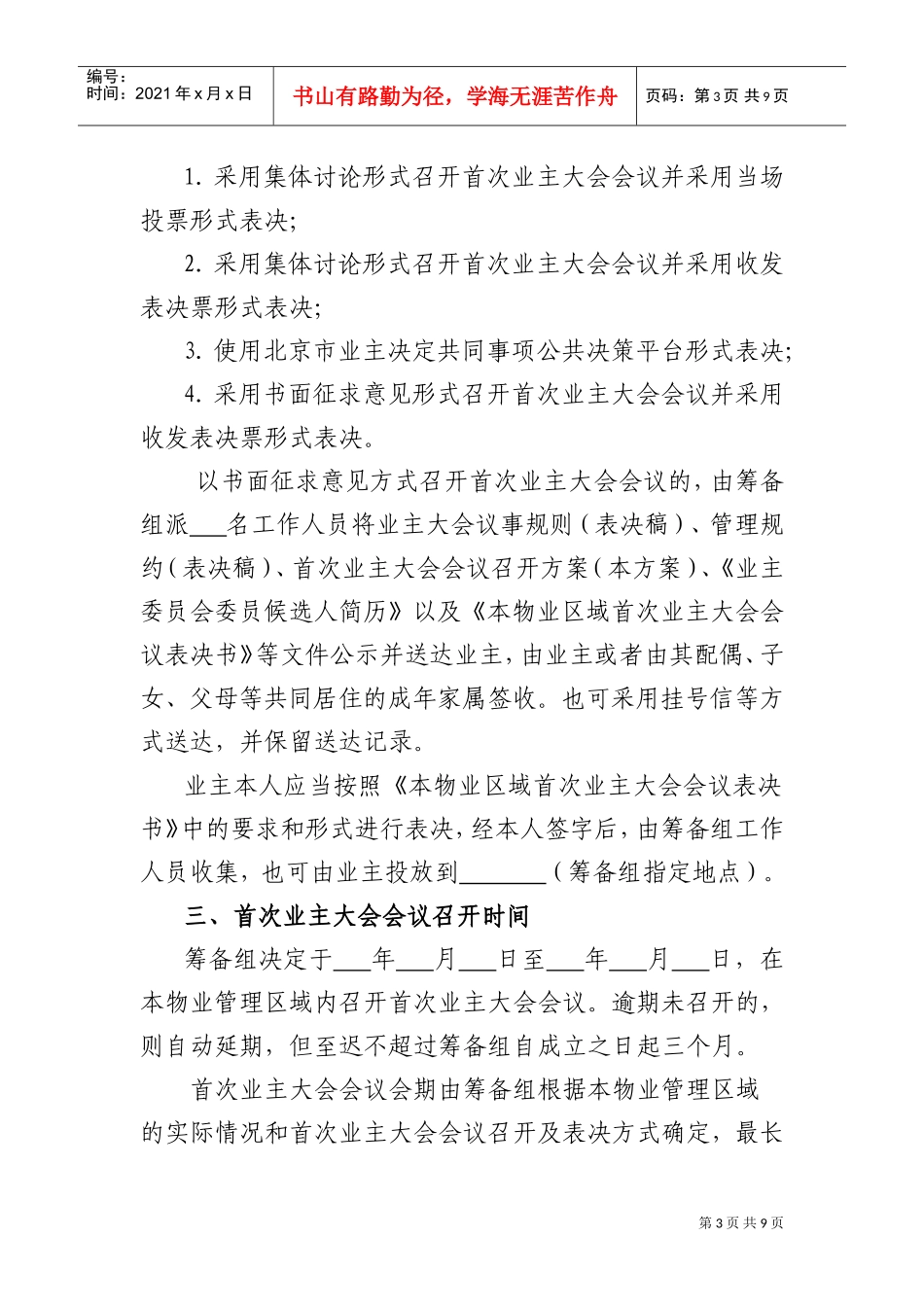 住宅区首次业主大会会议_第3页