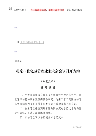 住宅区首次业主大会会议