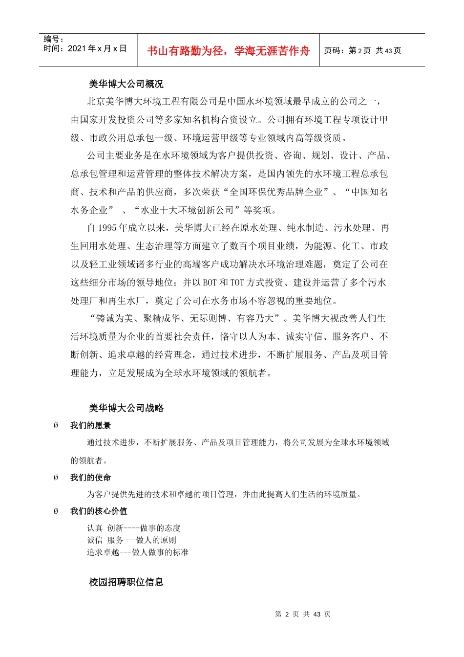 国有大型企业招聘信息_第2页