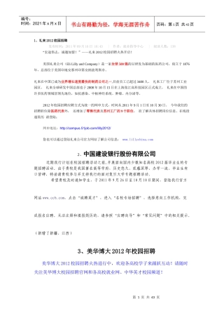 国有大型企业招聘信息