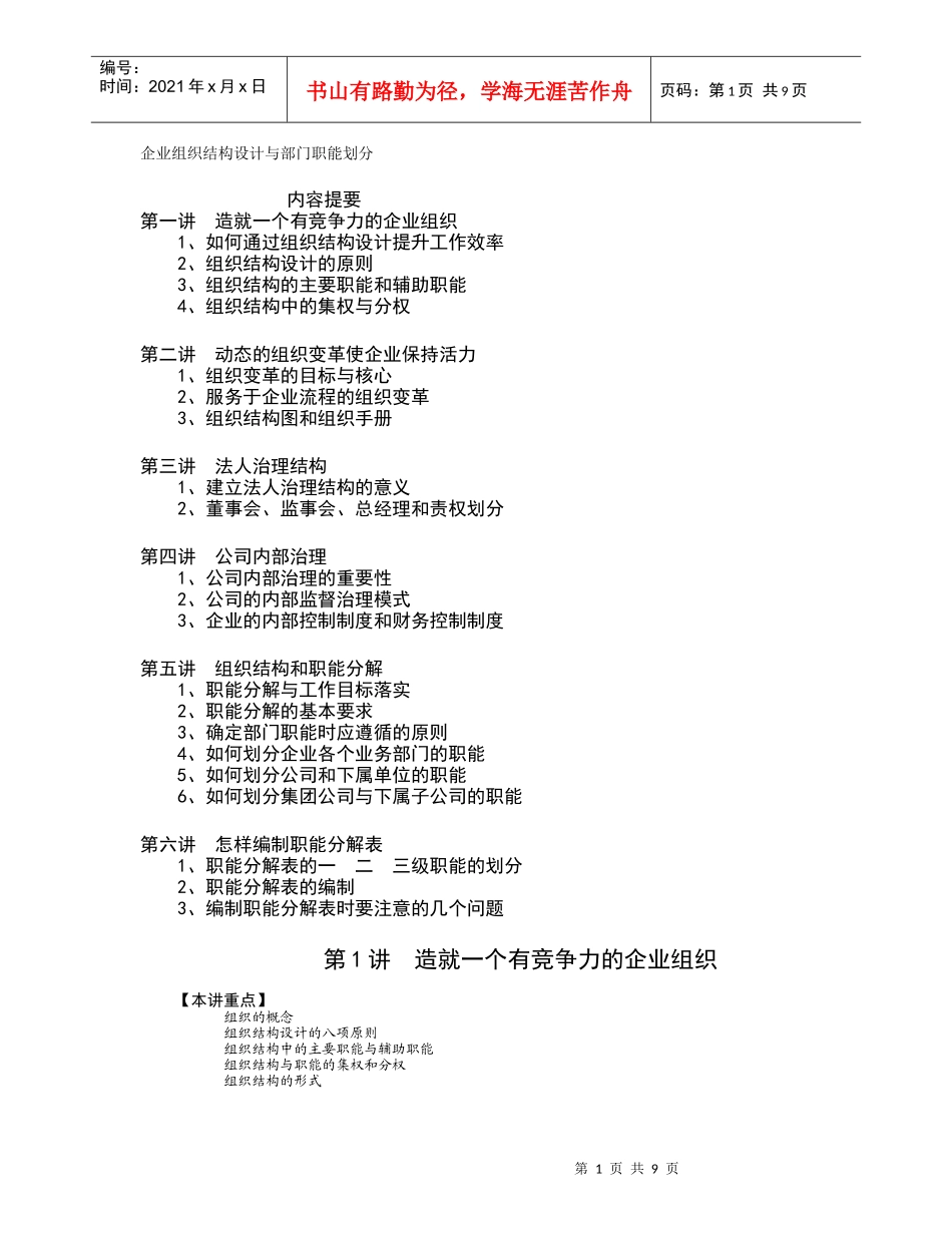 企业组织结构设计与部门职能划分_第1页