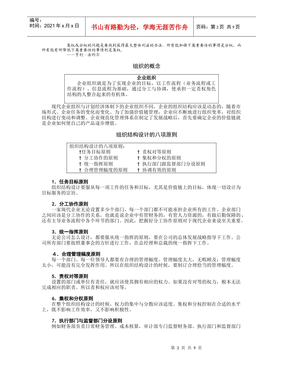 企业组织结构设计与部门职能划分_第2页