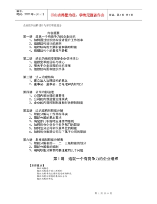 企业组织结构设计与部门职能划分