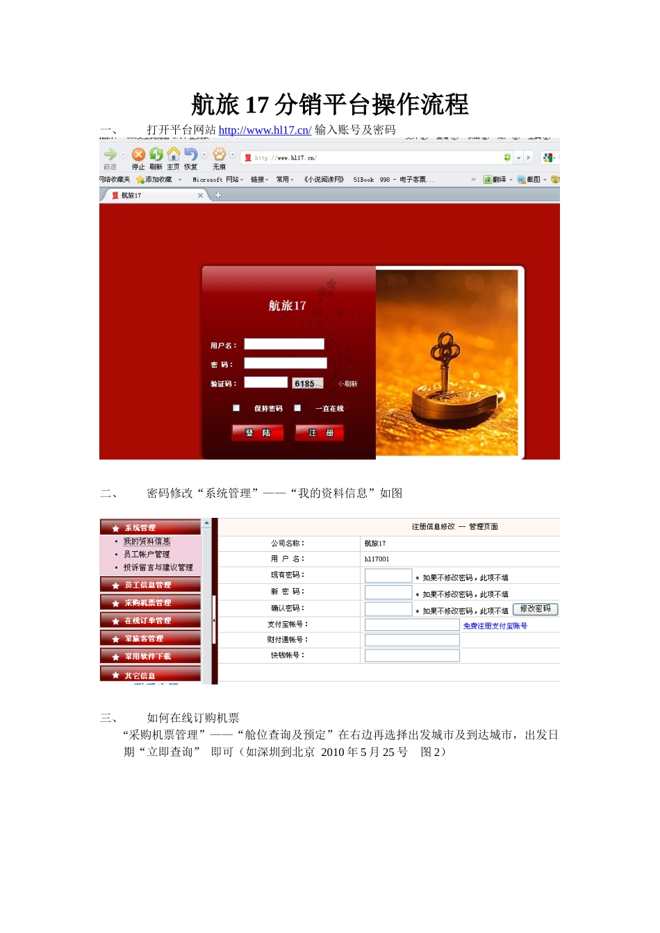航旅17分销平台操作流程_第1页