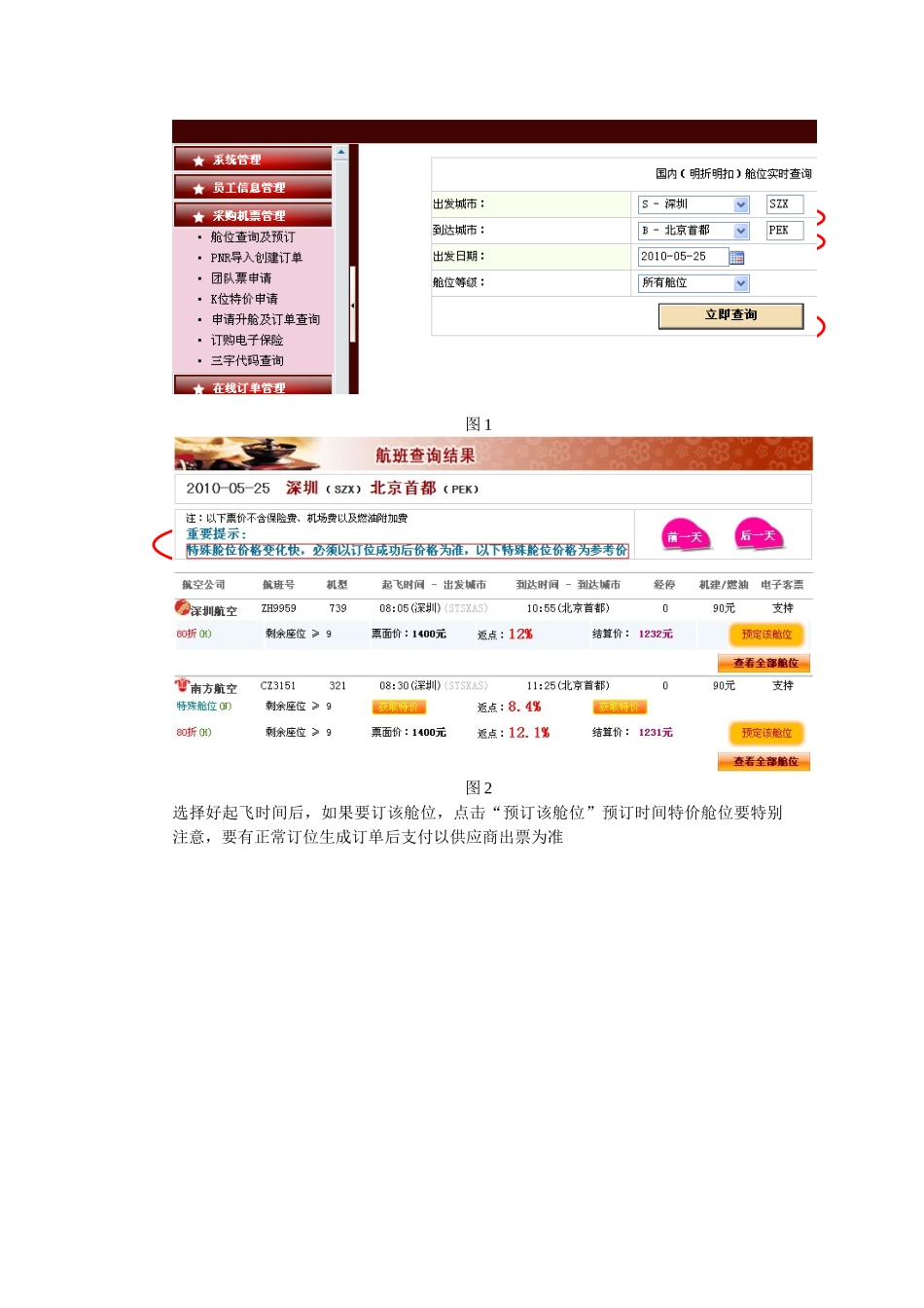 航旅17分销平台操作流程_第2页