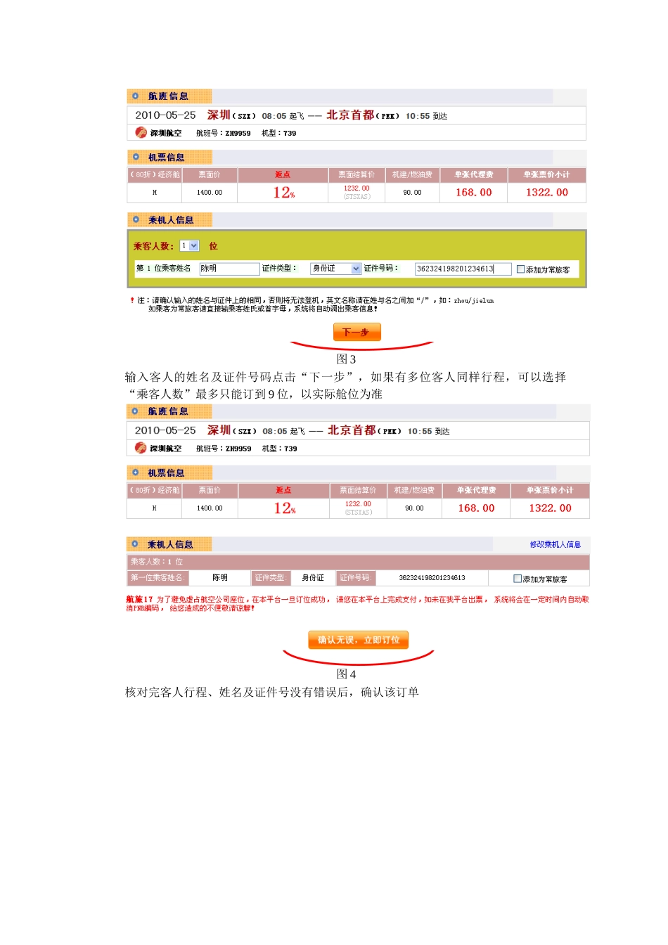 航旅17分销平台操作流程_第3页