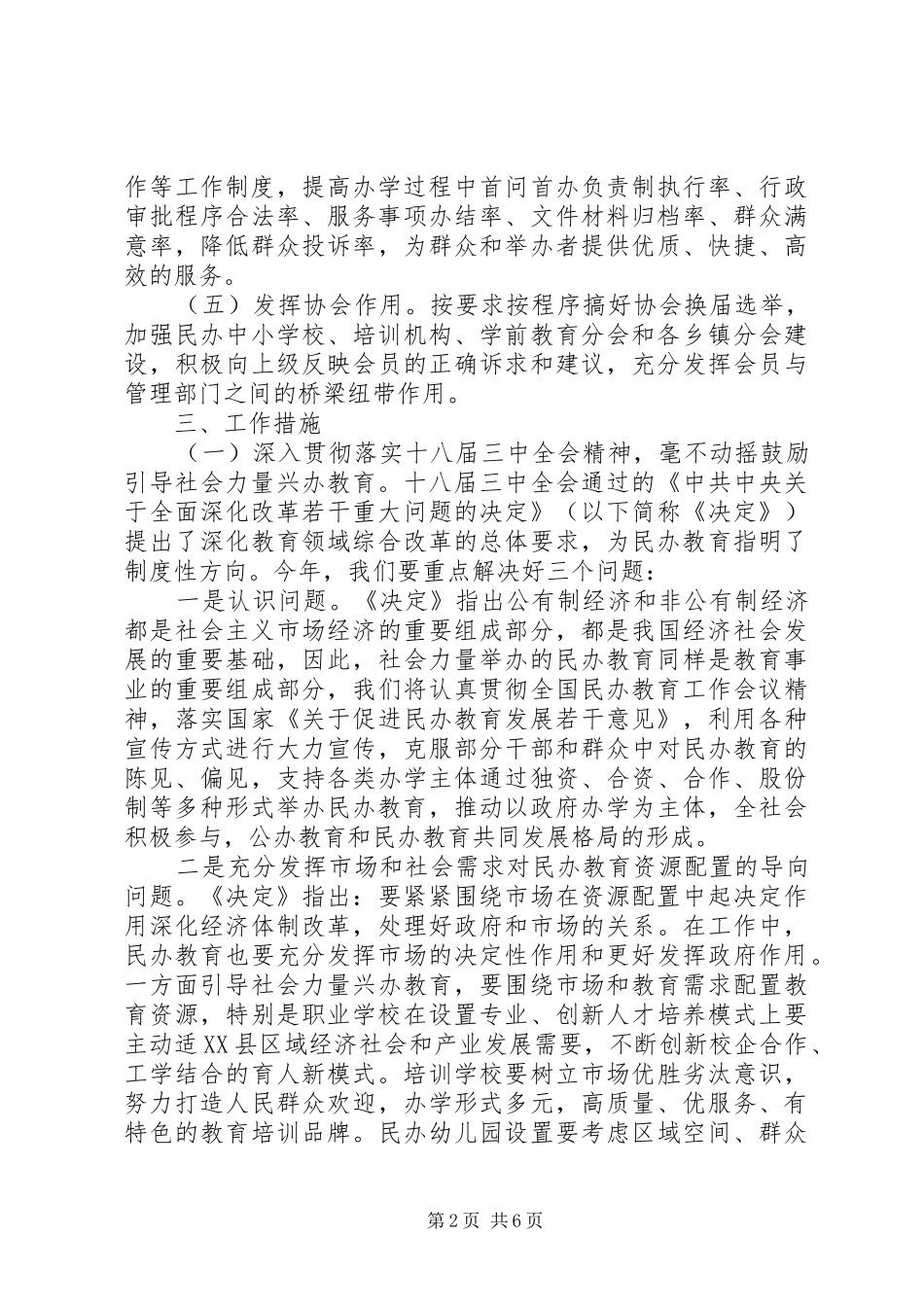 XX年教育局工作计划_第2页