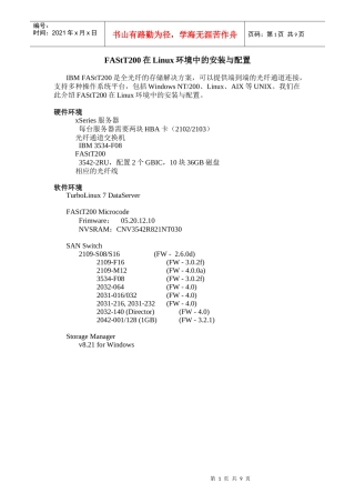 人力资源-2022FAStT200在Linux环境中的安装与配置