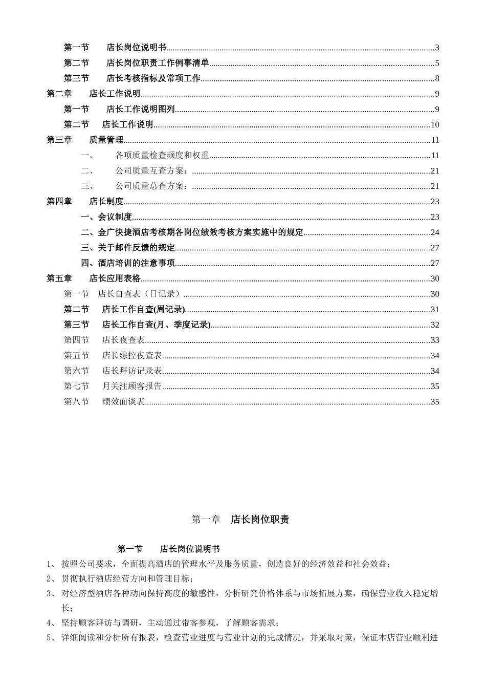 酒店服务手册店长手册_第2页