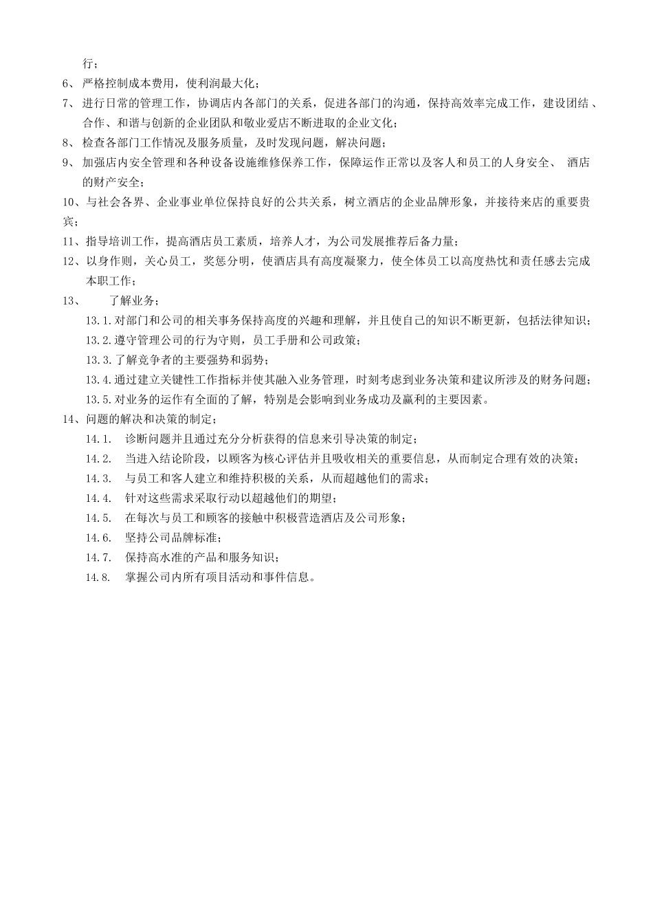 酒店服务手册店长手册_第3页