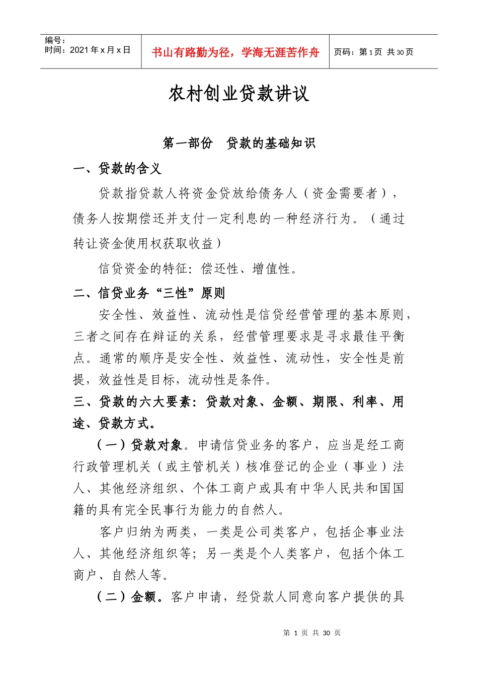 农村创业贷款_第1页