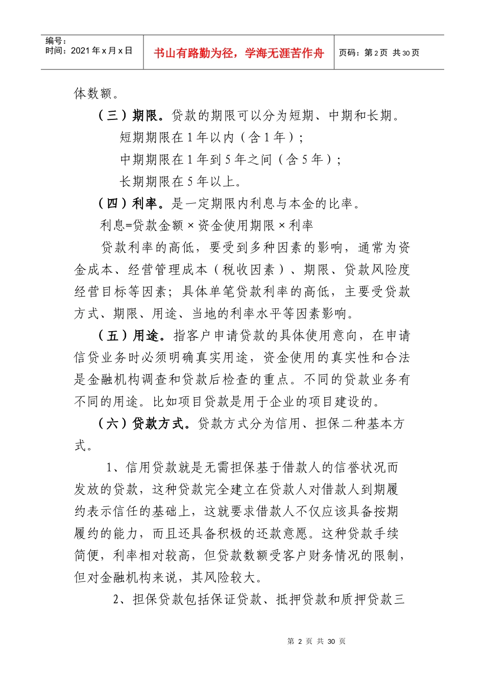 农村创业贷款_第2页