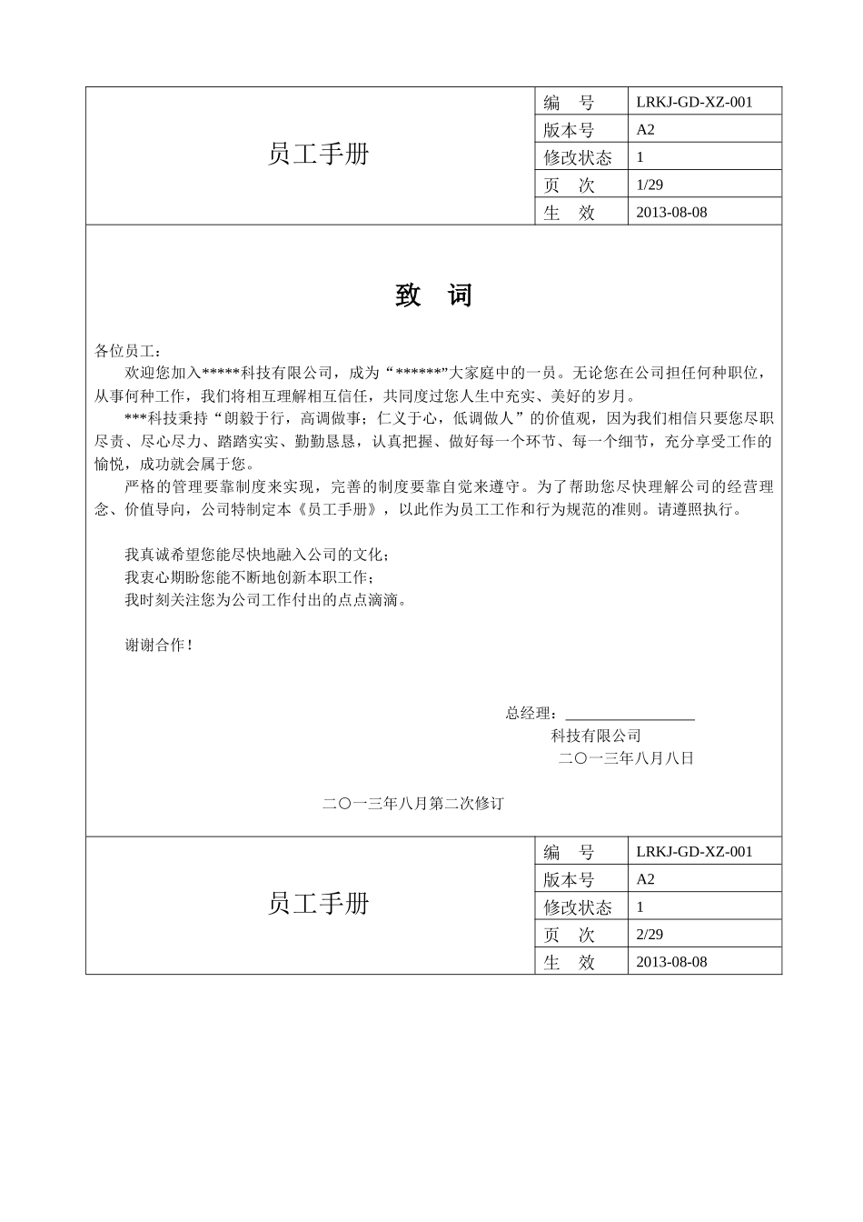 员工手册1129_第2页