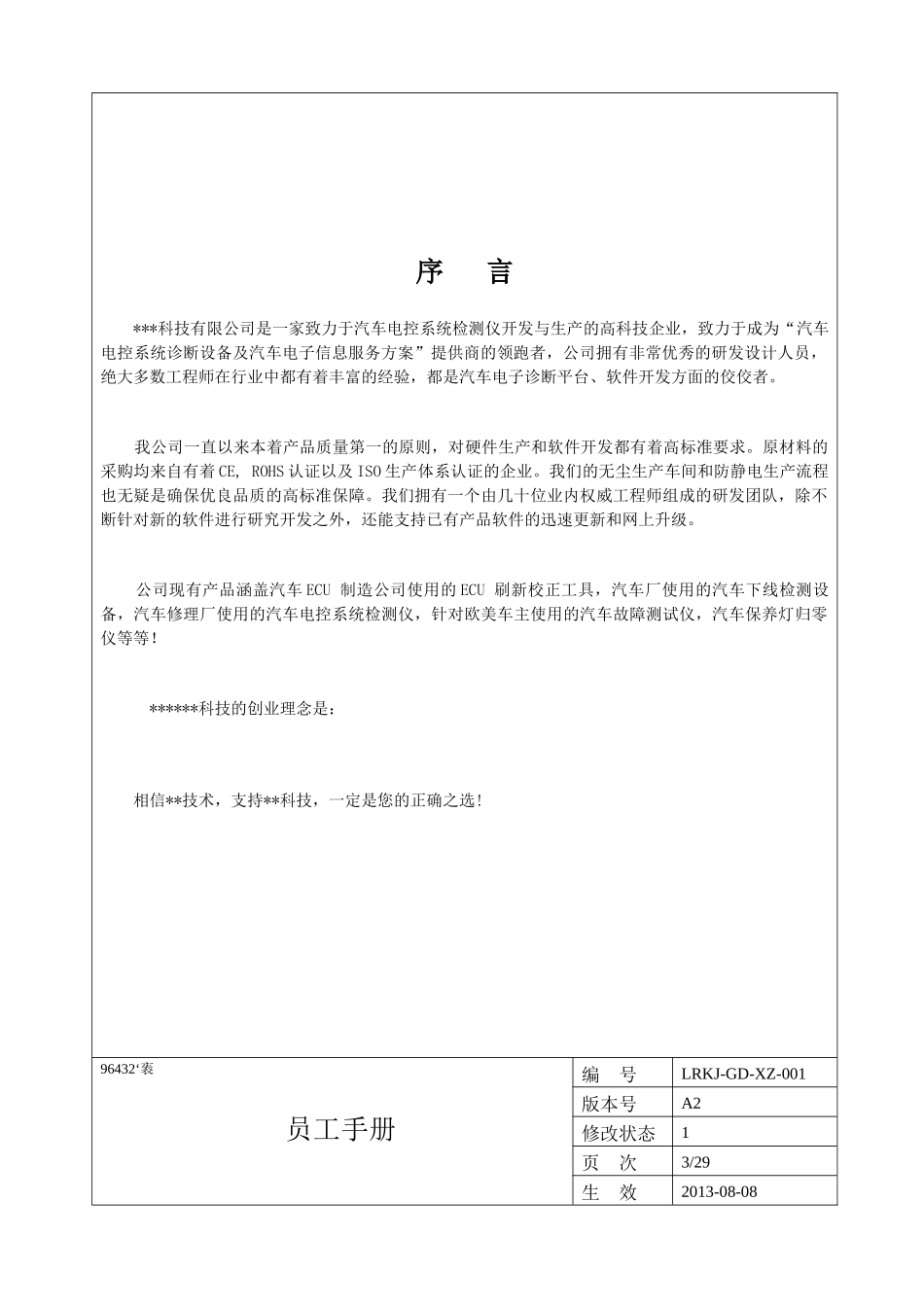 员工手册1129_第3页