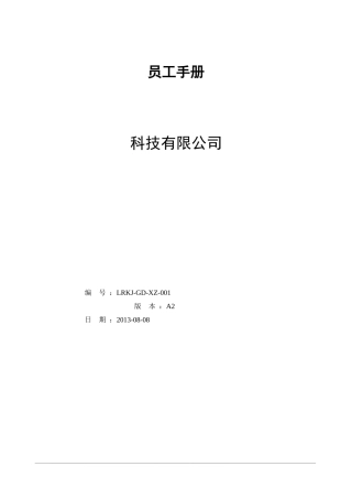 员工手册1129