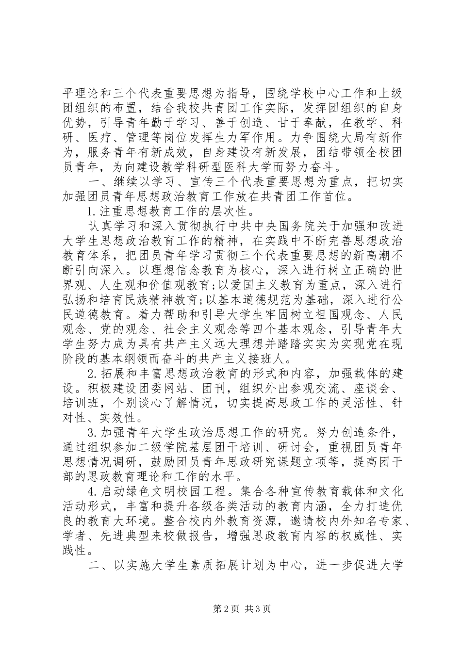 20XX年大学团支部工作计划_第2页