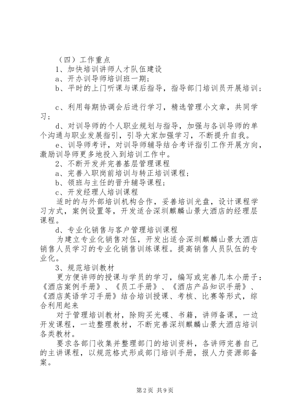 XX年度培训计划_第2页