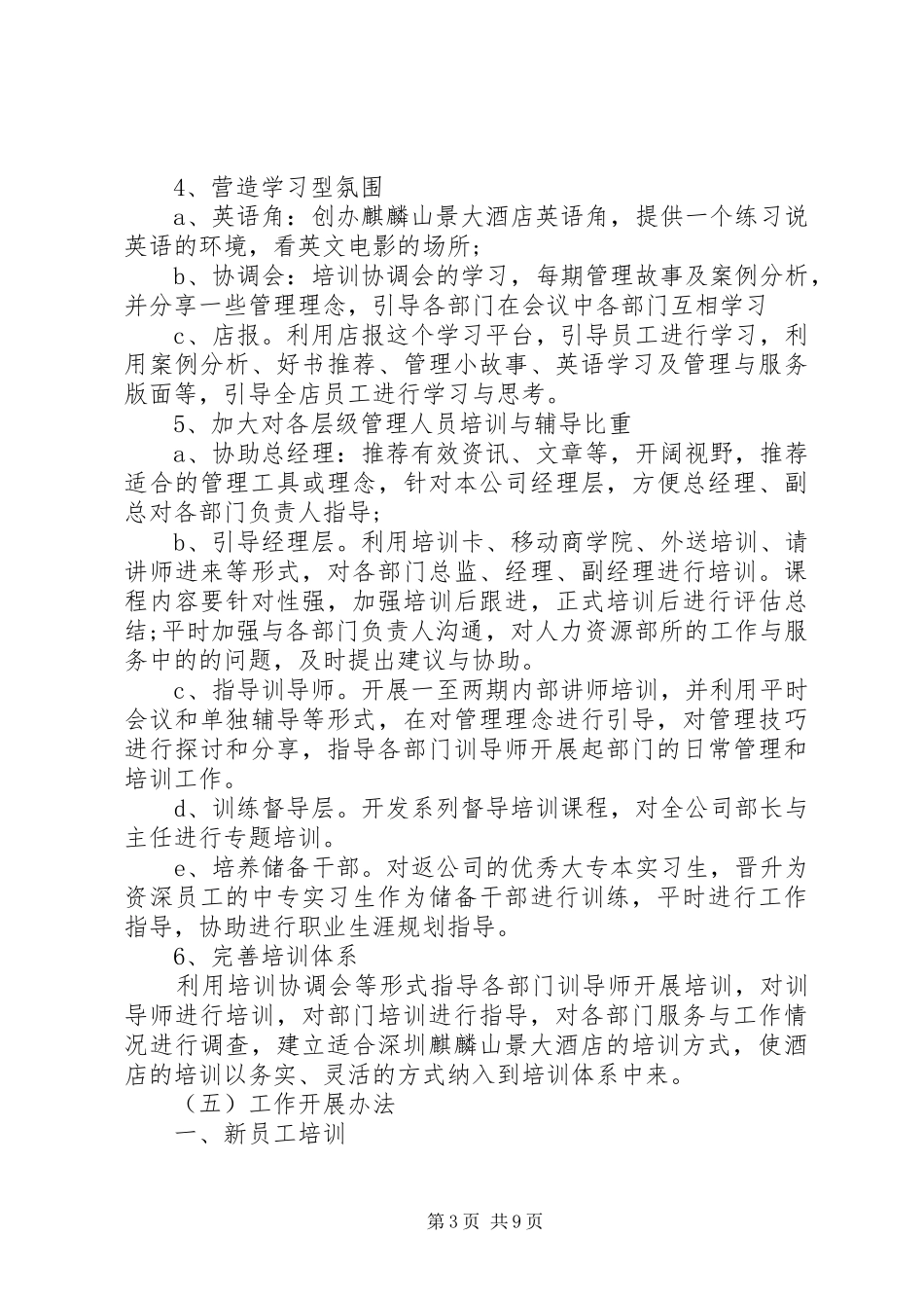 XX年度培训计划_第3页