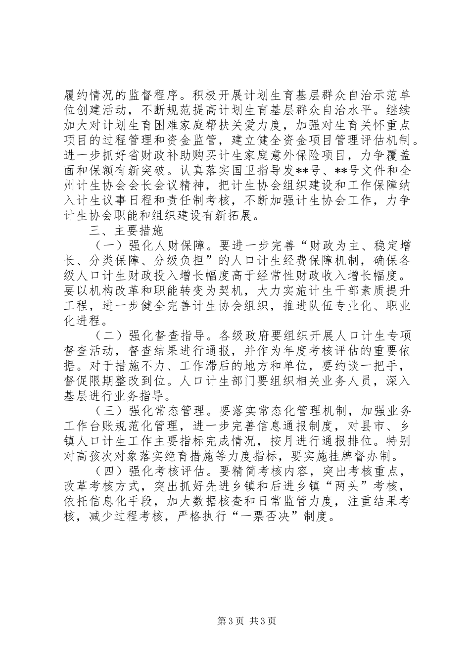 XX年人口和计划生育工作计划_第3页