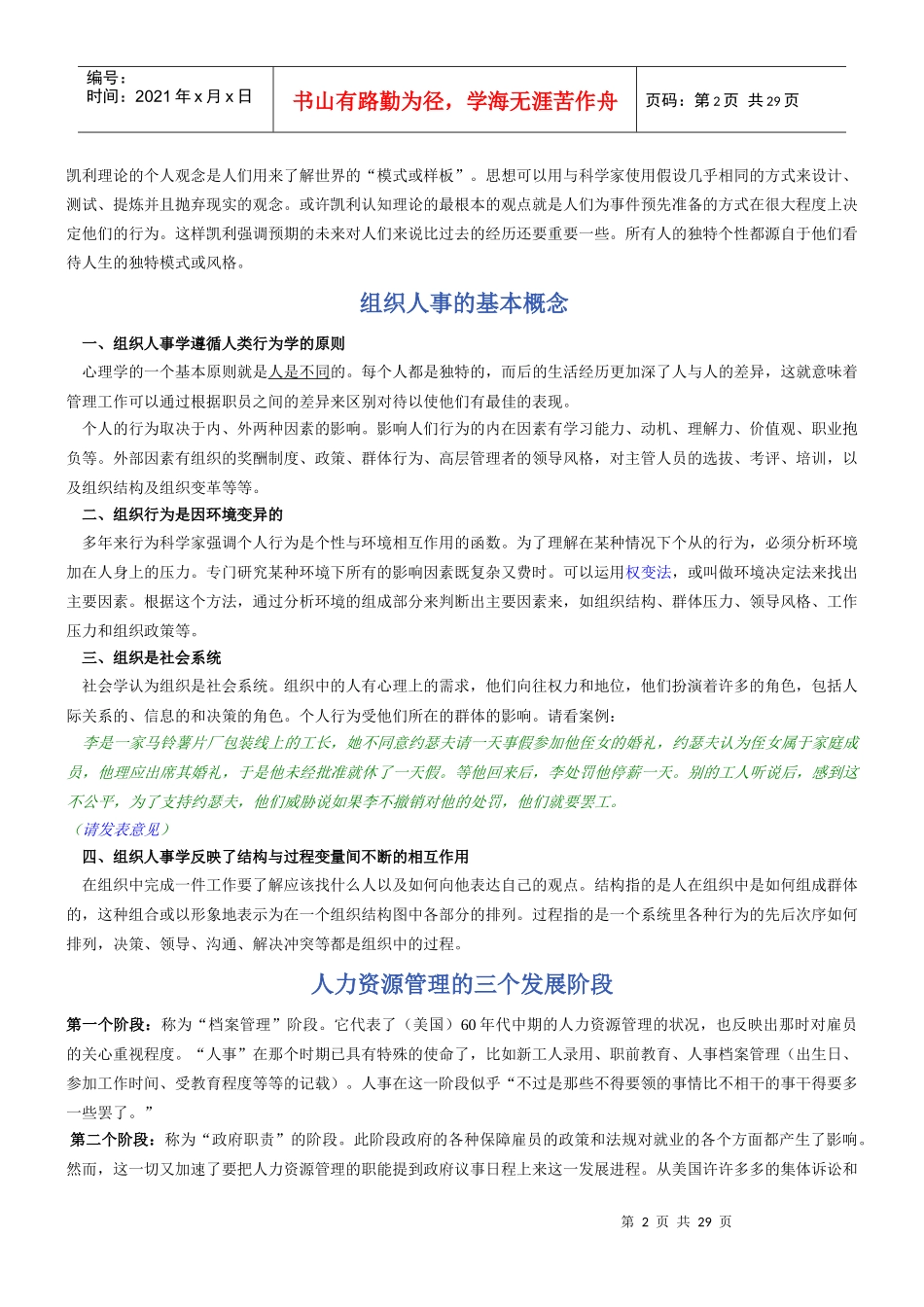 员工的挑选和培训_第2页