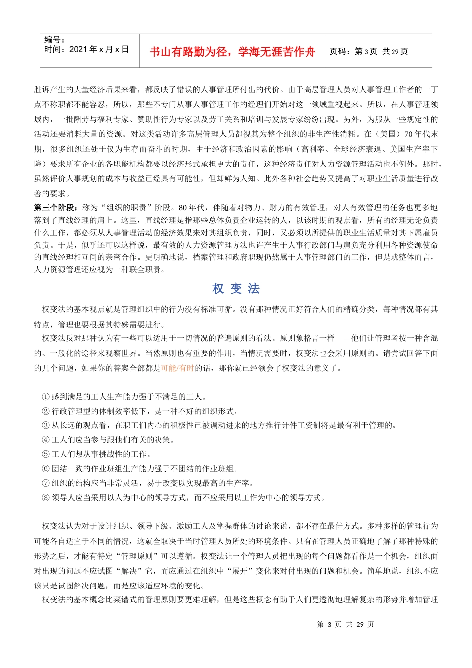 员工的挑选和培训_第3页