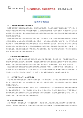 员工的挑选和培训