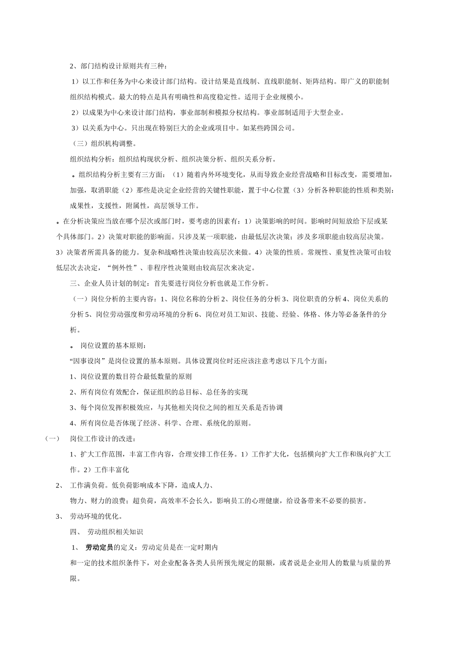 企业人力资源规划与劳动关系管理_第3页