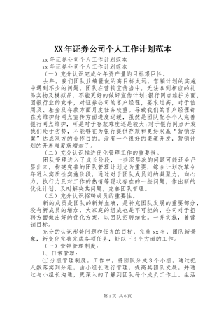XX年证券公司个人工作计划范本