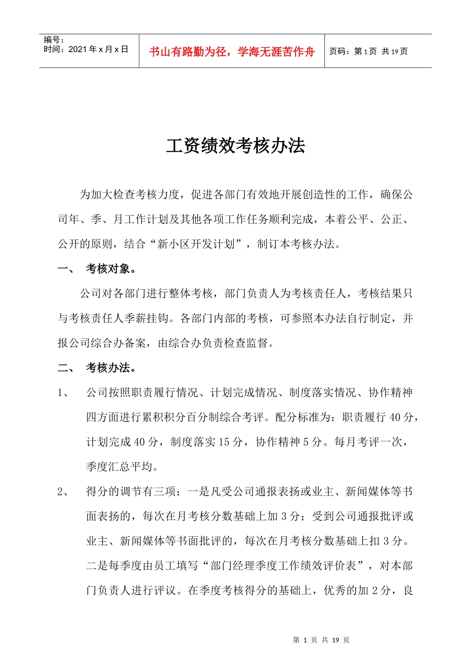 工资绩效考核办法_第1页