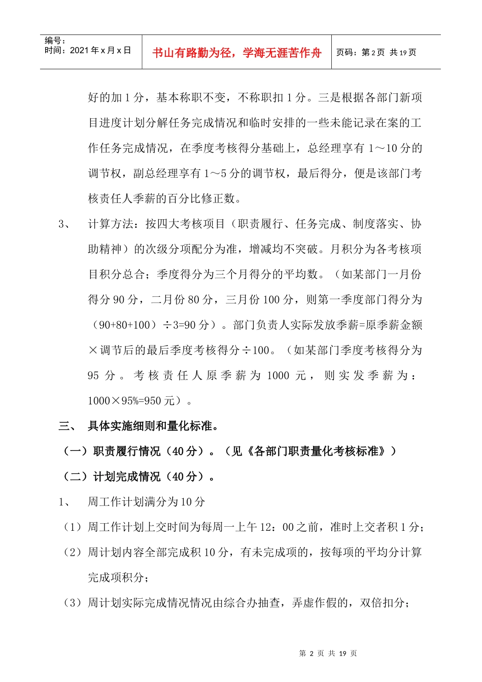 工资绩效考核办法_第2页