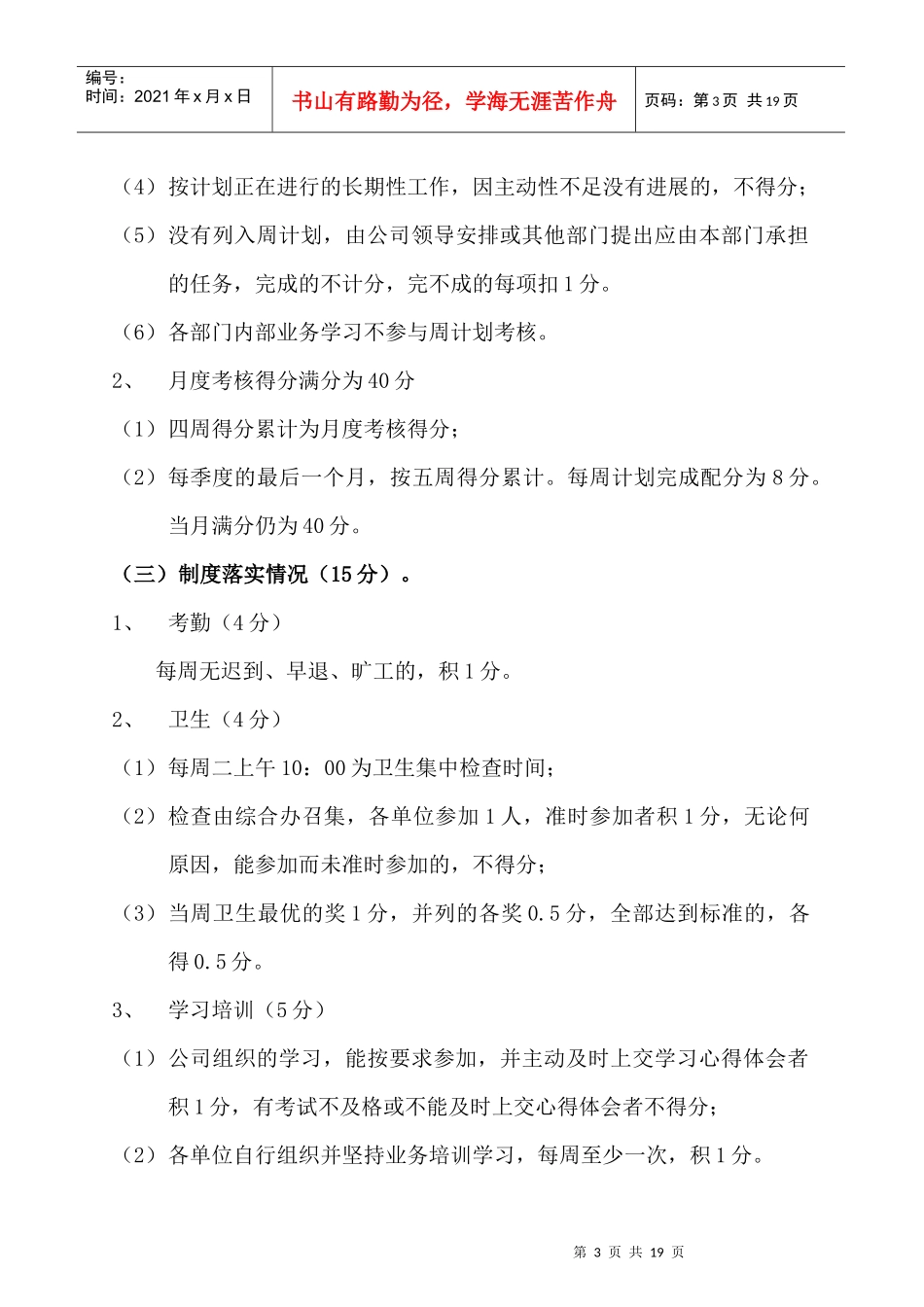 工资绩效考核办法_第3页