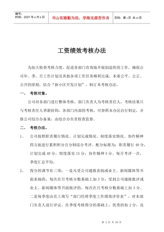 工资绩效考核办法