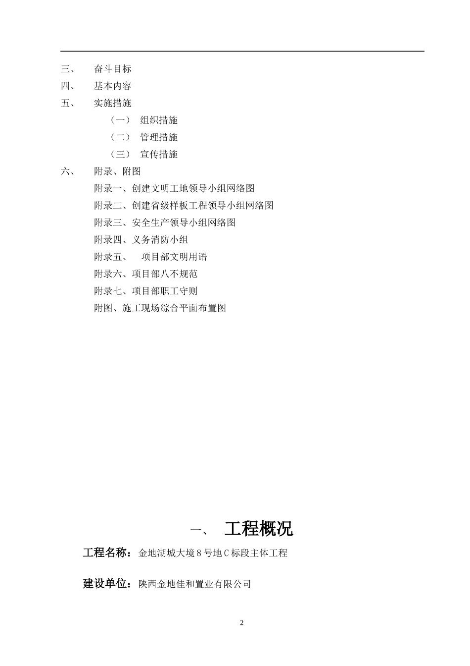 人力资源-2022C标创建文明工地方案培训资料_第2页
