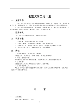 人力资源-2022C标创建文明工地方案培训资料