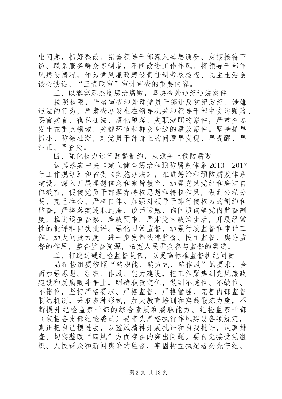 城管局党组工作计划5篇_第2页