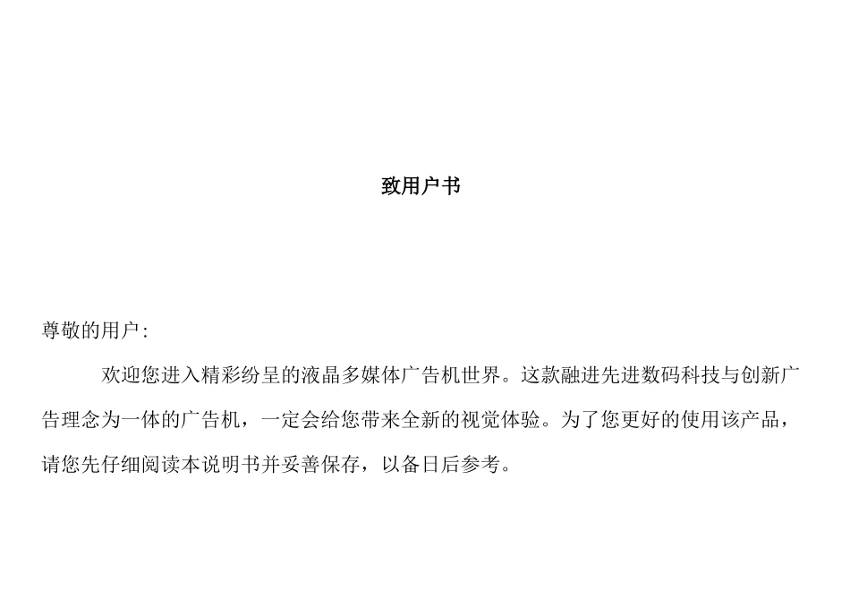 某科技有限公司高清广告机操作方法_第2页