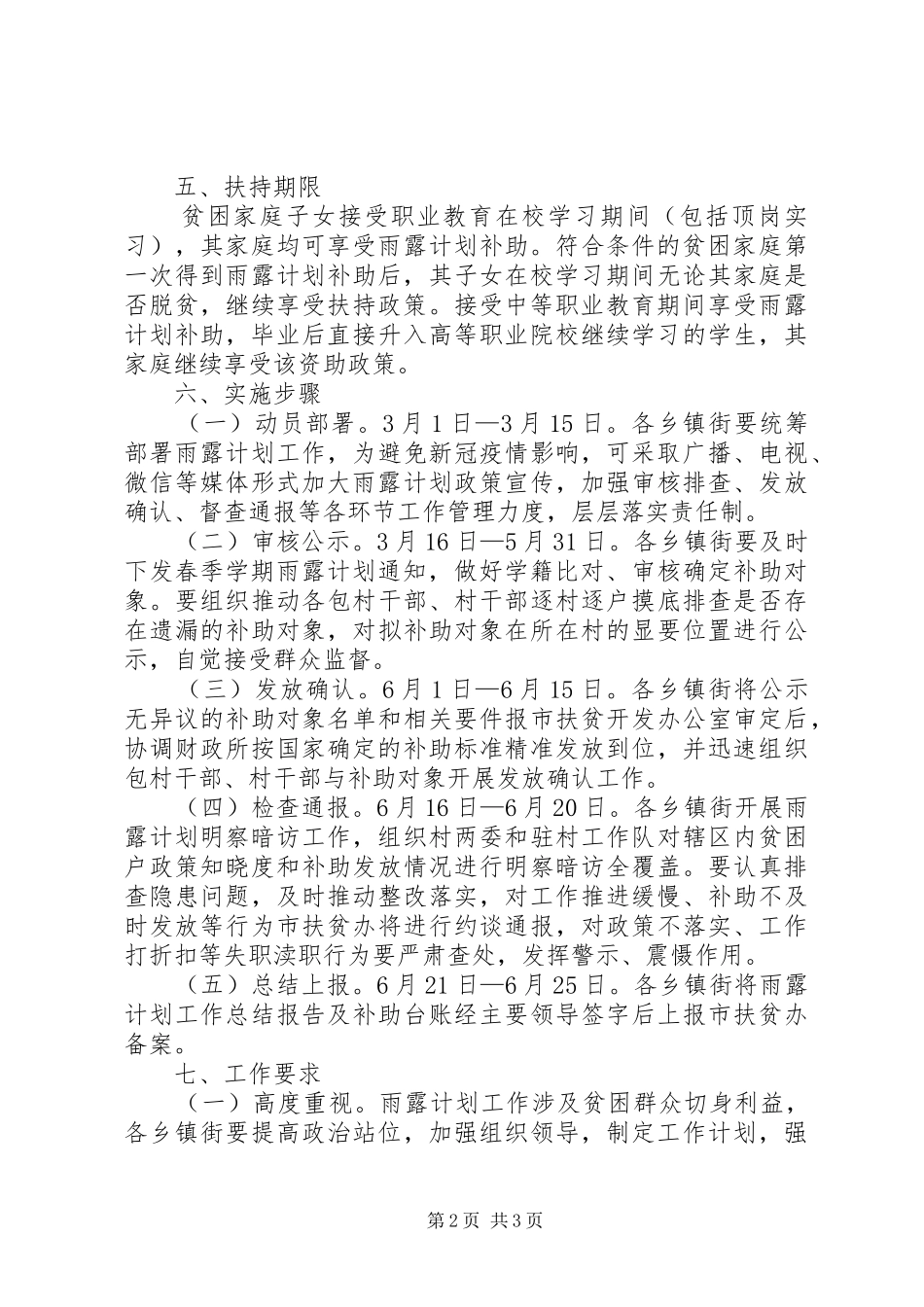 XX年扶贫办雨露计划工作方案_第2页