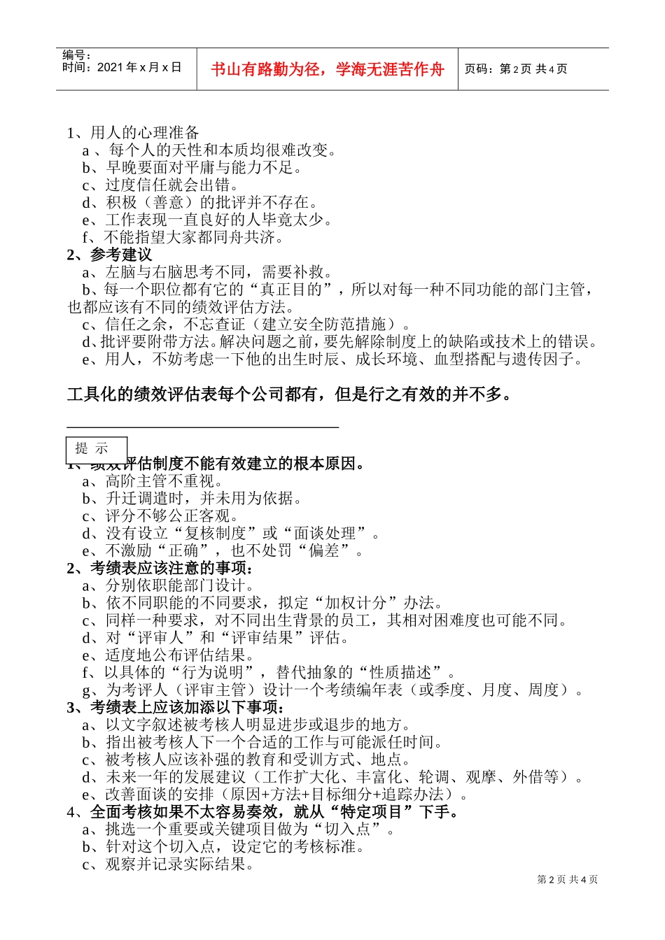 人力资源管理的常见问题)_第2页
